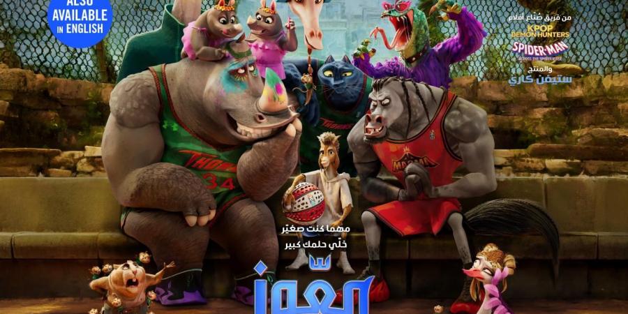 موعد عرض فيلم معوز لـ نور النبوي في السينمات| تفاصيل