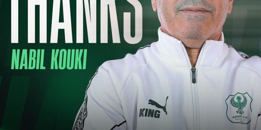 المصري يعلن رسميًا رحيل نبيل الكوكي مدرب الفريق بعد رباعية الزمالك