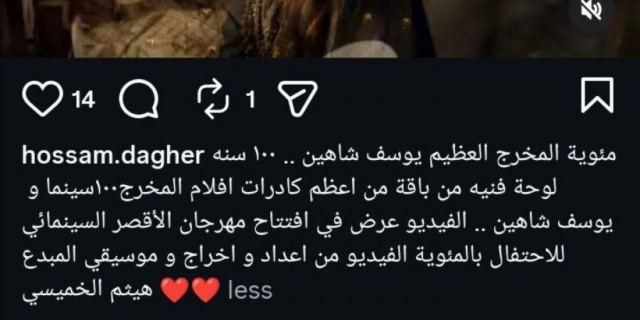 حسام داغر يحتفل بـ مئوية يوسف شاهين: 100 سنة من أعظم كادرات الأفلام