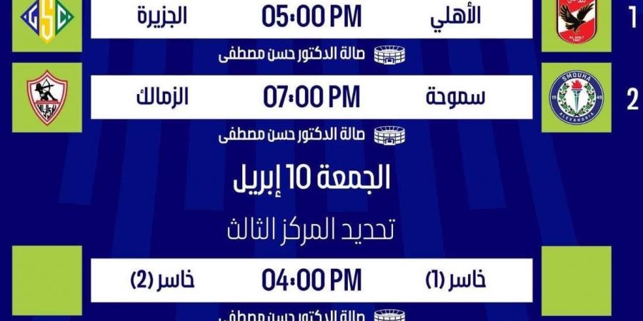 تعرف على مواعيد نهائيات كأس مصر لرجال الكرة الطائرة