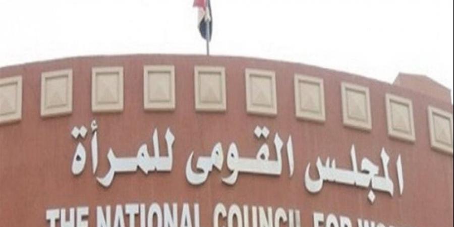 فرصة وظيفة.. فتح باب التقديم لمنصب قيادي بالمجلس القومي للمرأة