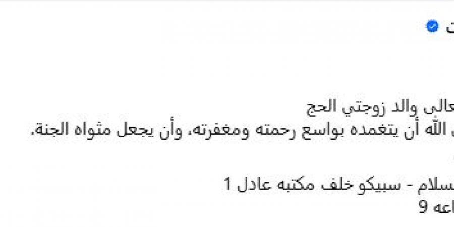 حسين الشحات يعلن وفاة والد زوجته والعزاء بمدينة السلام