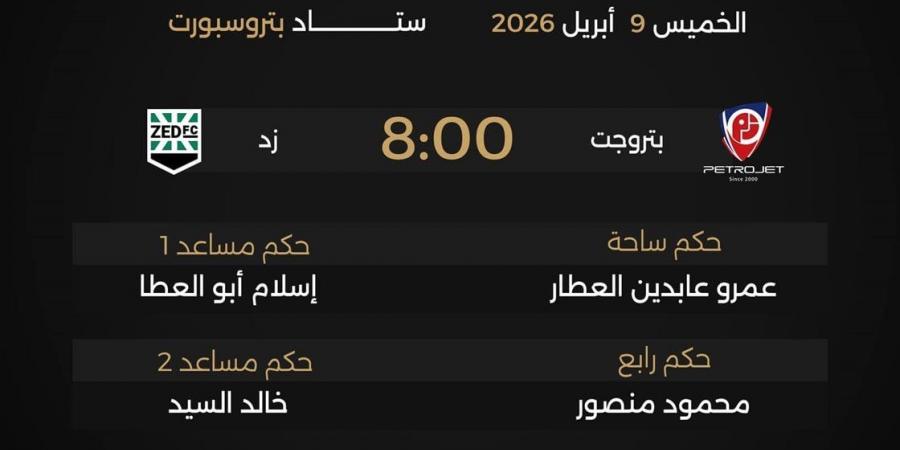 بدون ستديو تحليلي.. القناة الناقلة لمباراة بتروجت وزد في مجموعة الهبوط