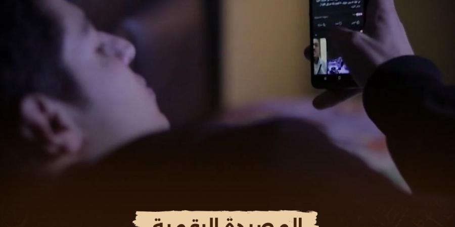 اليوم.. "الوثائقية" تعرض فيلم "المصيدة الرقمية" عن مخاطر مواقع التواصل (فيديو)