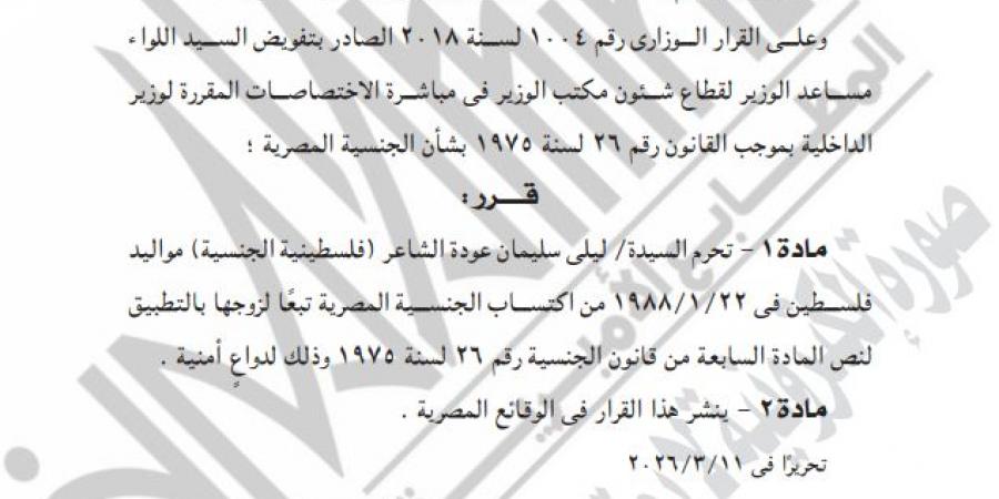 لدواعٍ أمنية.. "الداخلية" تقرر إبعاد أردني وحرمان فلسطينية من الجنسية المصرية