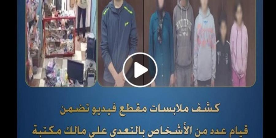 الداخلية تكشف ملابسات فيديو اعتداء عدد من الأشخاص على مالك مكتبة بالقاهرة