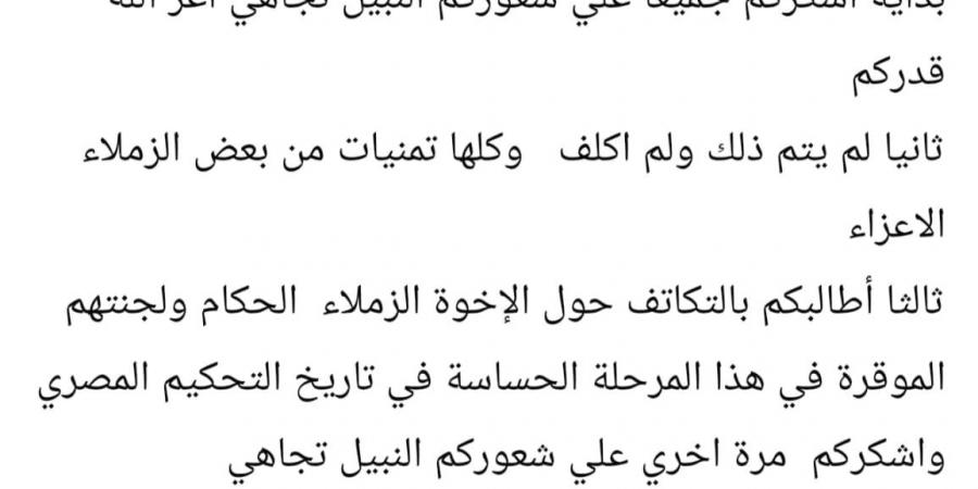 إبراهيم نور الدين: لم يتم تكليفي برئاسة لجنة الحكام وربنا يولي من يصلح