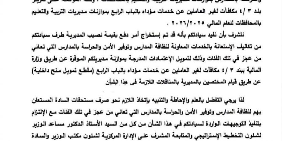 يمس 62 ألف مدرسة.. النائبة أمل عصفور تدق ناقوس الخطر بشأن عجز الأمن والنظافة.. والحكومة تستجيب بخطاب رسمي