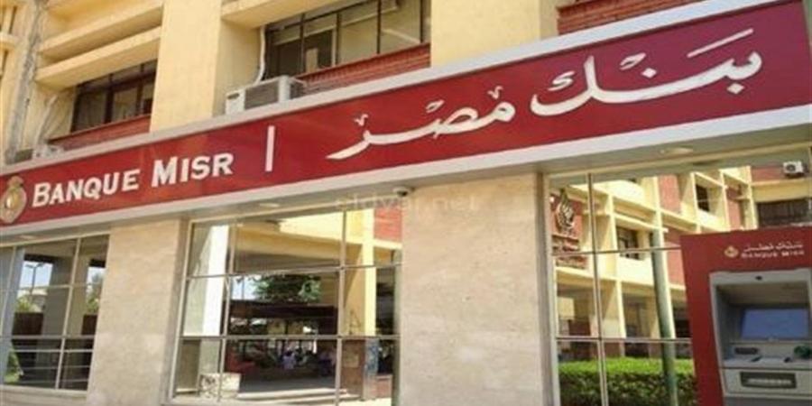 شهادات بنك مصر 2026 الأعلى فائدة.. مقارنة بين شهادة ابن مصر ويوماتي والقمة