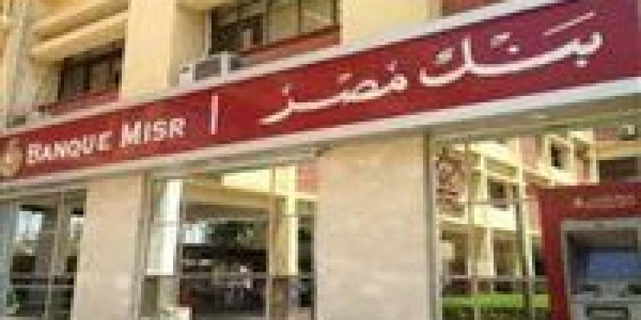 أعلى شهادات في البنك الأهلي وبنك مصر 2026