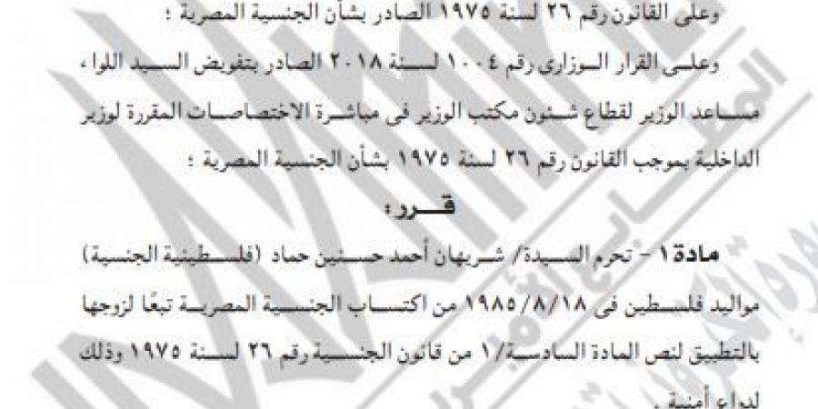 وفق قانون الجنسية.. منع فلسطينية من اكتساب الجنسية المصرية