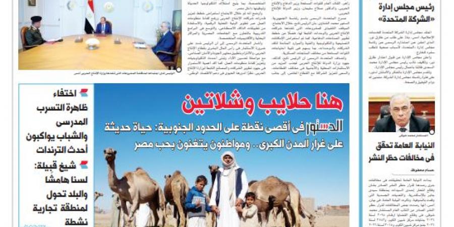 اقرأ في الدستور غدًا.. تحركات كبرى في التصنيع العسكري وتنمية الجنوب