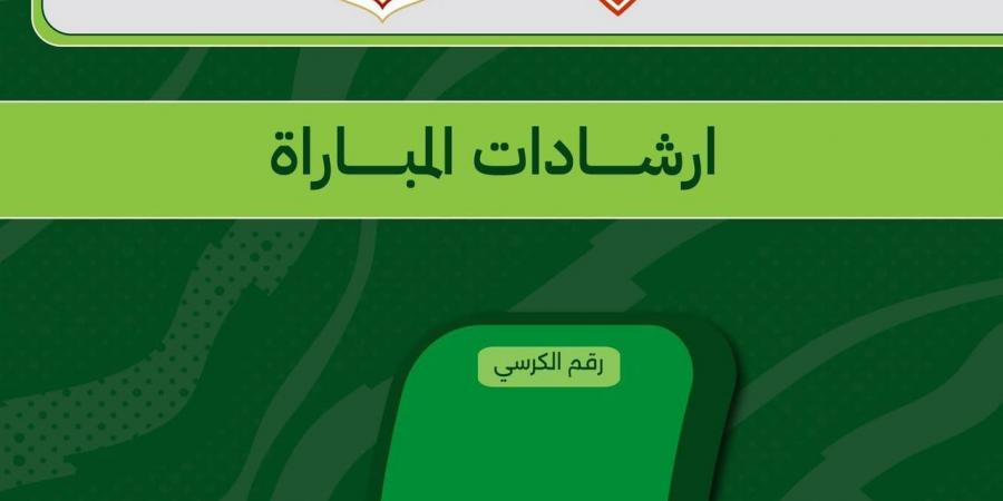 تذكرتى تعلن إرشادات حضور مباراة الزمالك وبلوزداد غداً فى الكونفيدرالية