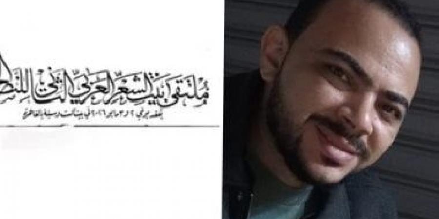 صاحب الأغنيات.. قصيدة محمود البنا فى ملتقى بيت الشعر العربى