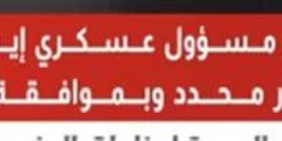التليفزيون الإيراني: عبور السفن التجارية عبر مضيق هرمز بموافقة الحرس الثوري ومسارات آمنة