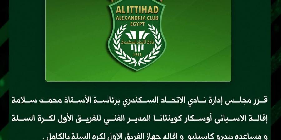 الاتحاد السكندرى يعلن إقالة مدرب السلة وجهازه المعاون بعد وداع كأس مصر