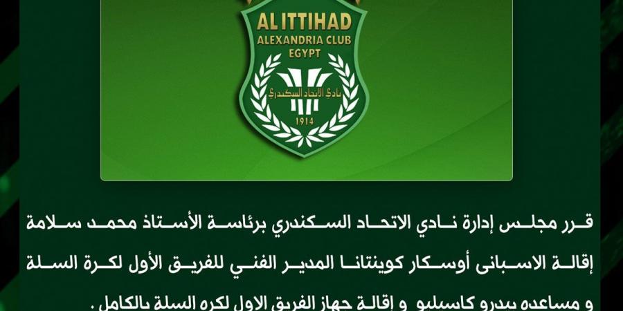 رسميًا| الاتحاد السكندري يقيل الإسباني أوسكار من تدريب فريق السلة