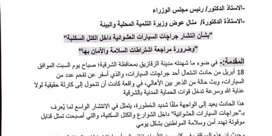بعد حريق جراچ الزقازيق.. طلب برلماني عاجل لتنظيم جراجات السيارات داخل الكتل السكنية
