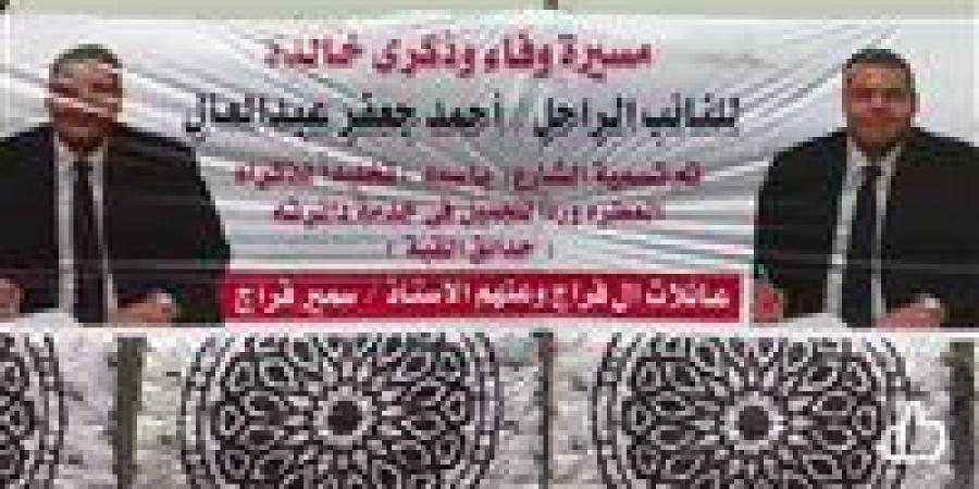 إطلاق اسم النائب الراحل أحمد جعفر على أحد شوارع حدائق القبة تخليدا لمسيرته