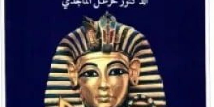 الحضارة المصرية.. كتب عن تاريخ مصر عبر العصور