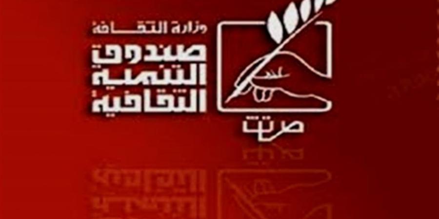 خريطة أنشطة صندوق التنمية الثقافية اليوم