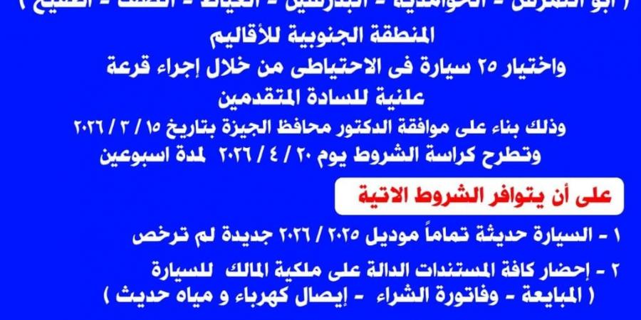 فتح باب التقديم لترخيص 115 سيارة ميكروباص لخدمة ضواحي جنوب الجيزة