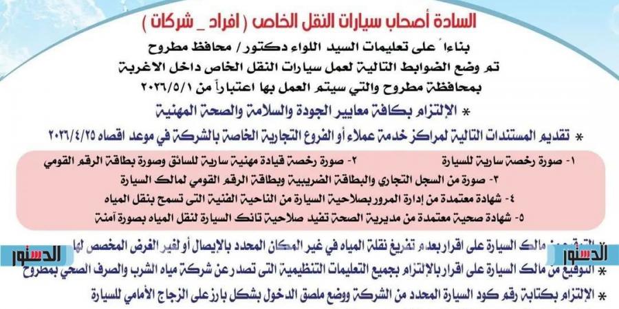 ضوابط جديدة لتنظيم عمل سيارات نقل المياه بمنافذ الأغربة في مطروح