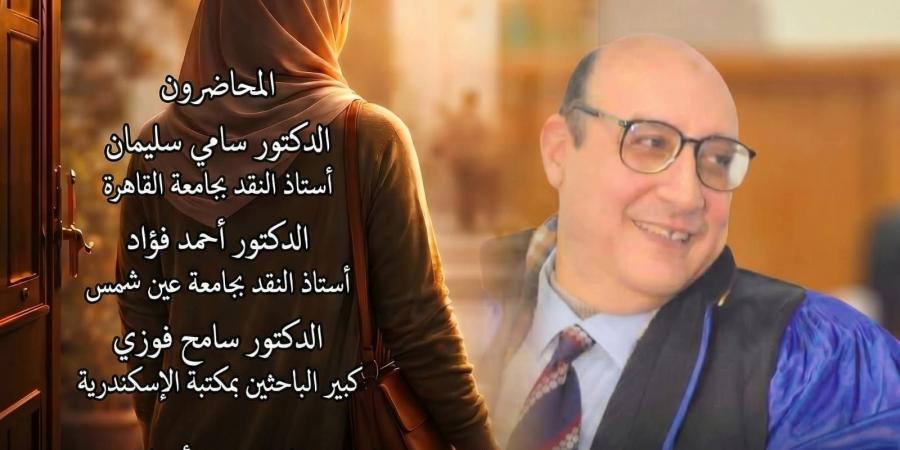 مناقشة حكايات وفاء لمحمد عبد السلام أبو خزيم ببيت السنارى.. السبت