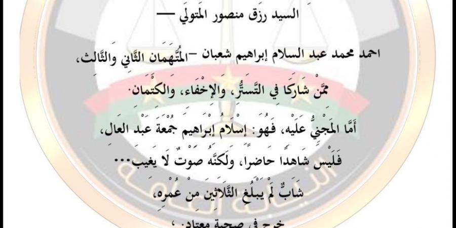 "طعنات الغدر من أقرب الناس".. رئيس نيابة جنوب المنصورة يكشف تفاصيل جريمة صادمة بعد 7 سنوات في الدقهلية|خاص