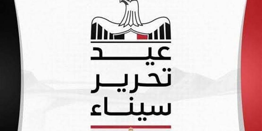 إجازة 25 ابريل 2026.. موعد إجازة عيد تحرير سيناء 2026 في مصر