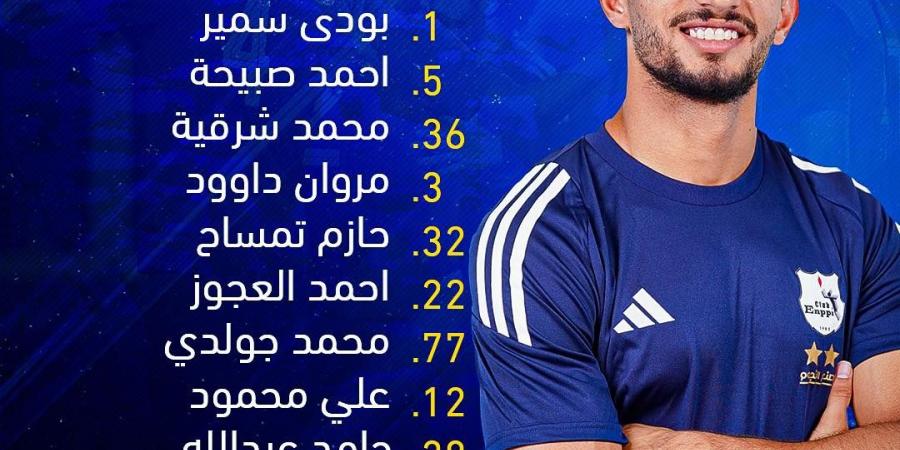 مجموعة التتويج| تشكيل إنبي لمواجهة المصري