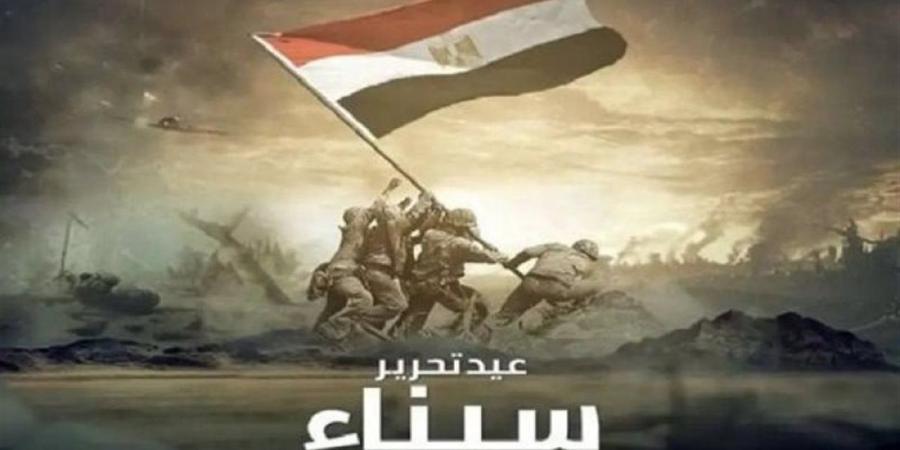 موعد إجازة عيد تحرير سيناء 25 أبريل 2026