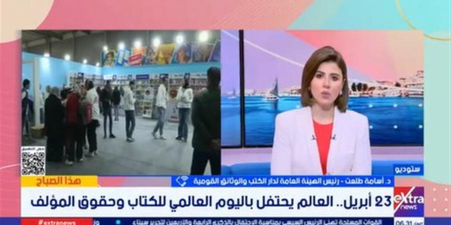 أبرز فعاليات وزارة الثقافة في اليوم العالمي للكتاب