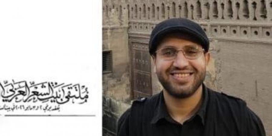 مجهول الهوية.. قصيدة محمد الحداد فى ملتقى بيت الشعر العربى