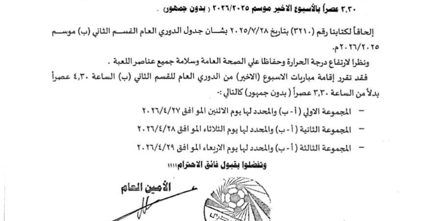 المسابقات تقرر تأخير الجولة الأخيرة من القسم الثانى ساعة