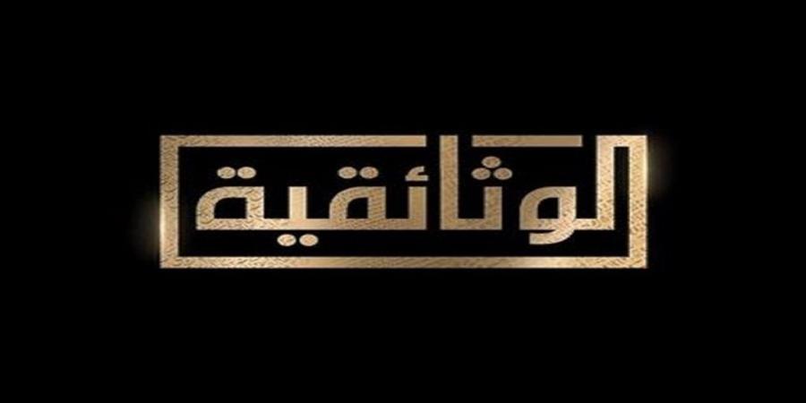 النصر العظيم.. "الوثائقية" تحتفي بذكرى تحرير سيناء
