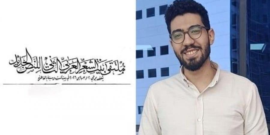 حافلتان.. قصيدة عمرو طارق محمد فى ملتقى بيت الشعر العربى