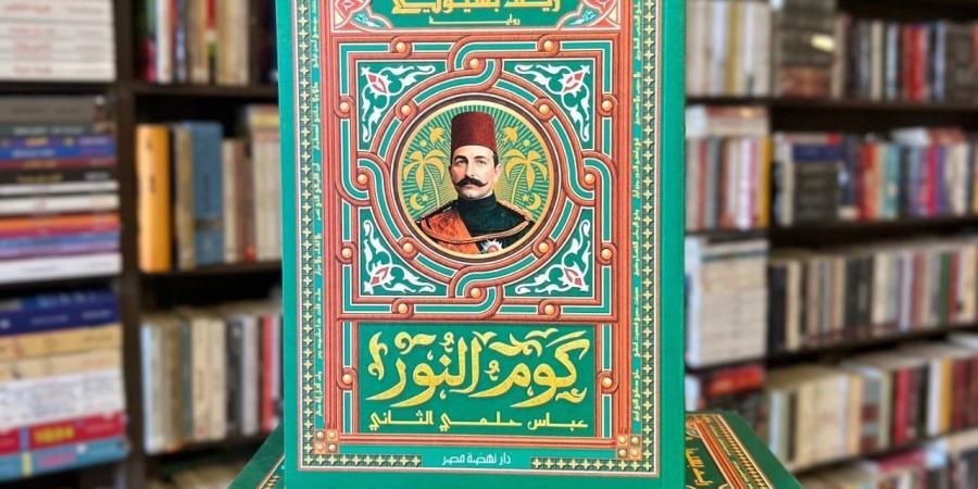 الرواية التاريخية.. 3 كتب صدرت مؤخرا