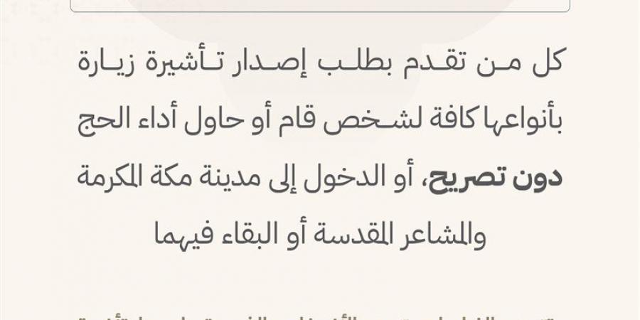 الحج بلا تصريح.. غرامات سعودية تنتظر المخالفين