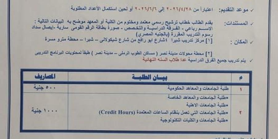 «شمال القاهرة لتوزيع الكهرباء» تفتح باب التقديم للتدريب الصيفي لطلاب الجامعات والمعاهد