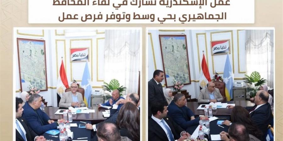 "عمل الإسكندرية" تستجيب لشكاوى المواطنين خلال اللقاء الجماهيري بالمحافظ