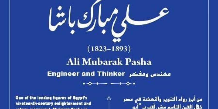 التنسيق الحضارى يضع اسم على مبارك فى مشروع حكاية شارع