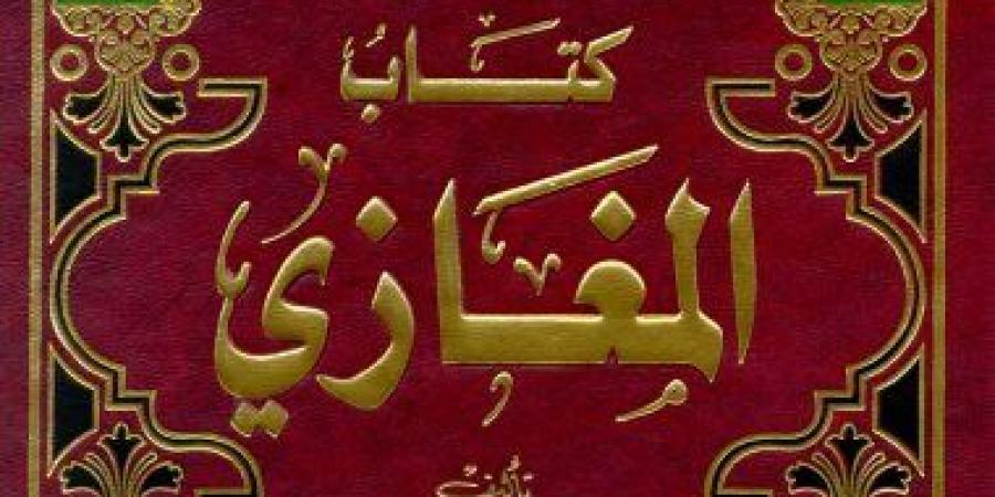 الواقدى.. مؤرخ السيرة والمغازى