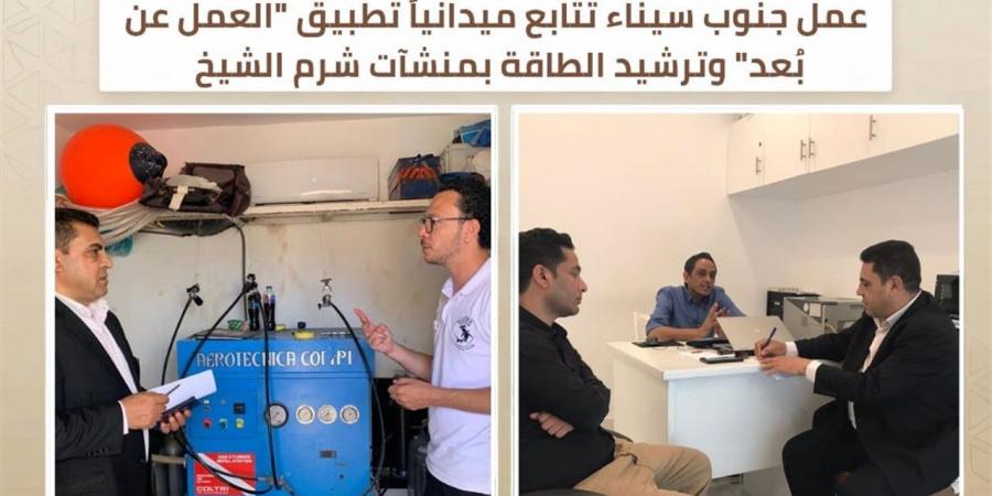 جولة ميدانية بشرم الشيخ لمتابعة تطبيق العمل عن بُعد وترشيد الطاقة