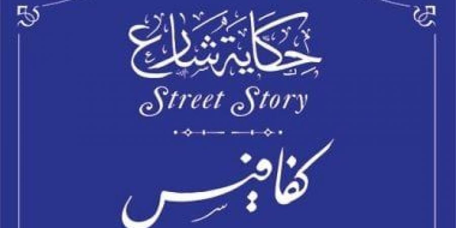 له شارع باسمه في مصر.. اعرف قصة قسطنطين كفافيس