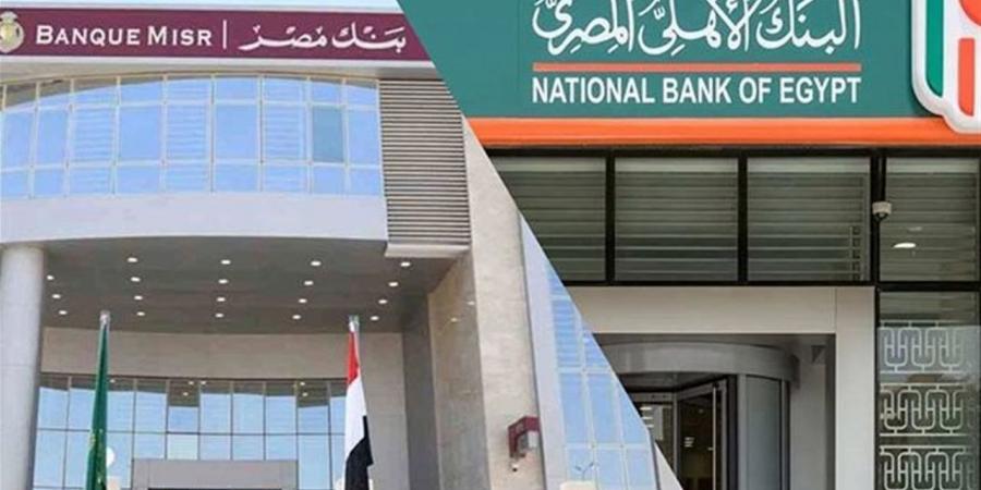 شهادات البنك الأهلي وبنك مصر خلال 2026.. مقارنة شاملة لاختيار الأفضل لك