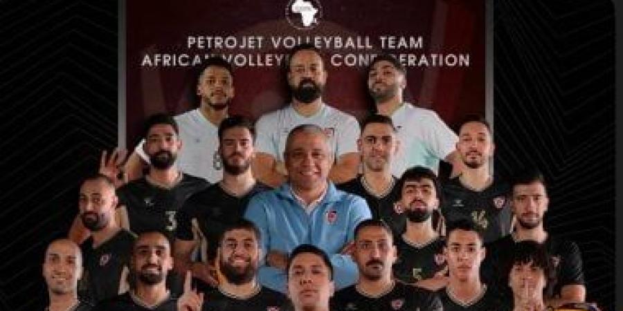 بتروجت أمام الجيش الغانى في ثمن نهائي بطولة  أفريقيا لرجال الطائرة