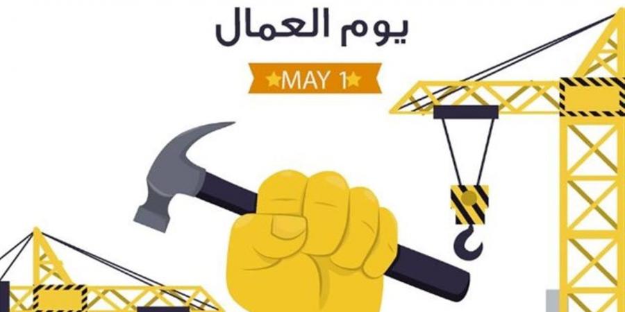 عيد العمال 2026.. تفاصيل الحد الأدنى للأجور في قانون العمل الجديد