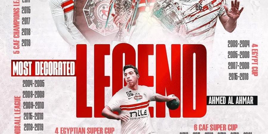 الزمالك لـ أحمد الأحمر بعد إنهاء مسيرته: شكرا على كل لحظة فخر