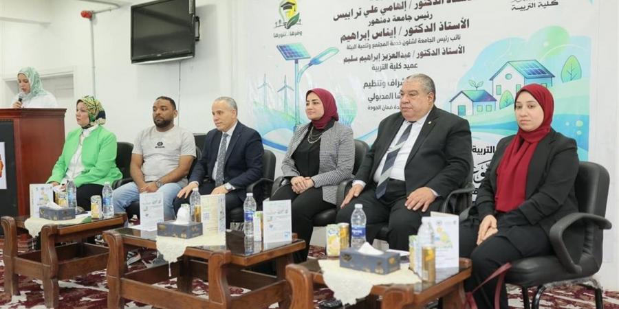 جامعة دمنهور تطلق ندوة "وفرها.. تنورها" لتعزيز ثقافة ترشيد الطاقة